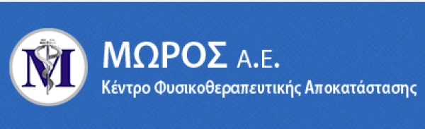 ΜΩΡΟΣ ΦΥΣΙΟΘΕΡΑΠΕΥΤΗΡΙΟ