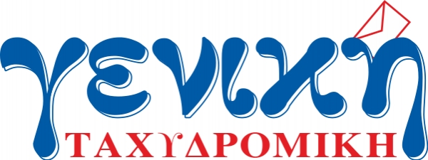 ΓΕΝΙΚΗ ΤΑΧΥΔΡΟΜΙΚΗ